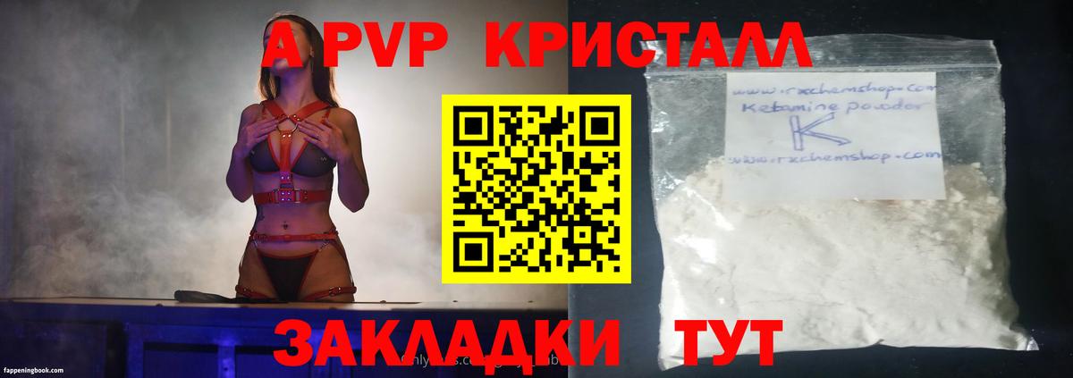 APVP Crystall Луга