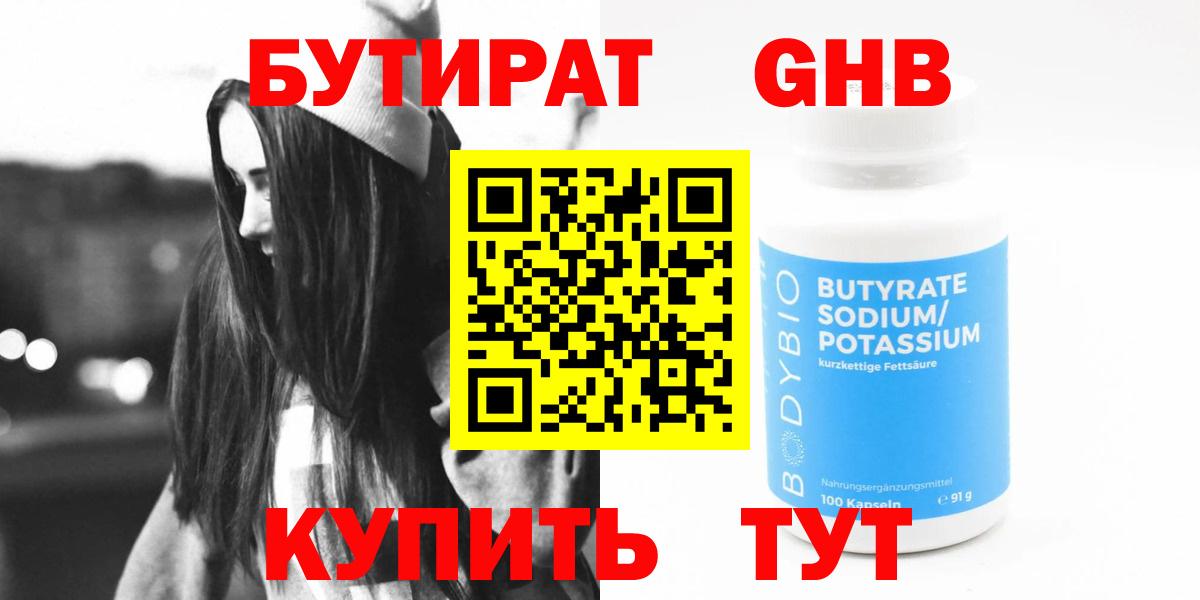 БУТИРАТ оксибутират Луга