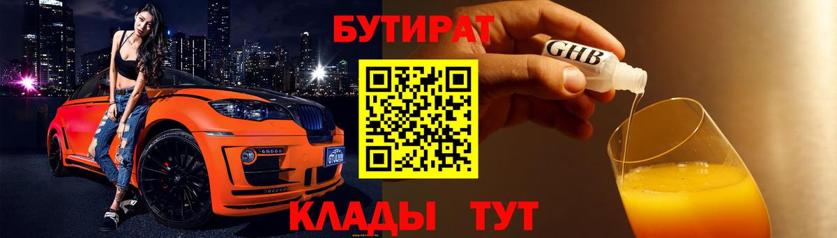 Бутират 99%  Бутират  Луга  Вход с VPN 