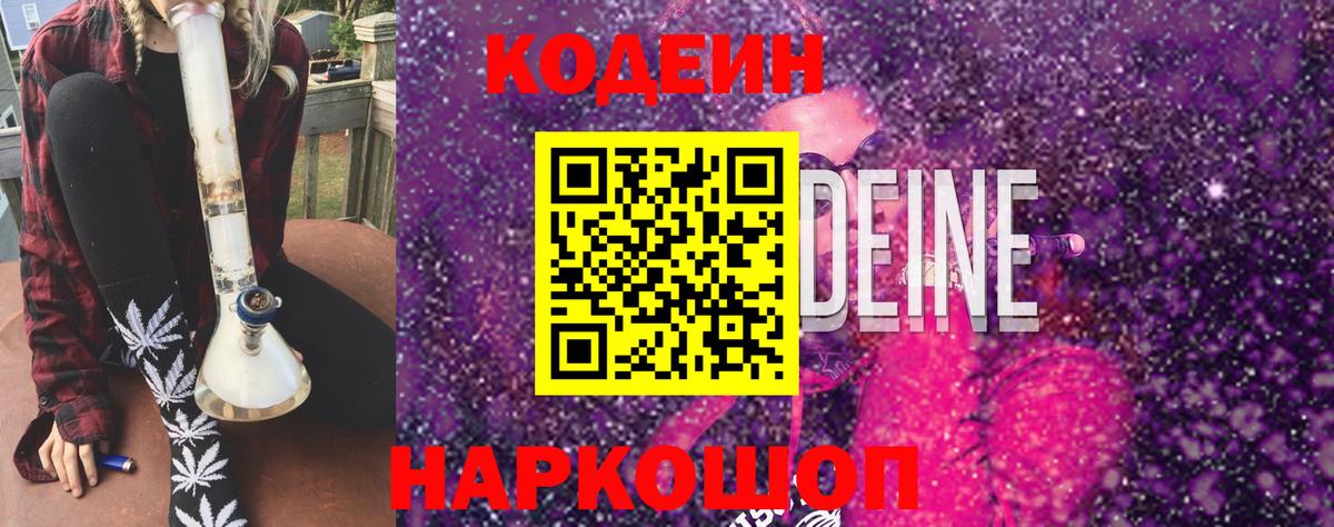 Луга  Кодеиновый сироп Lean напиток Lean (лин)  Вход с VPN 