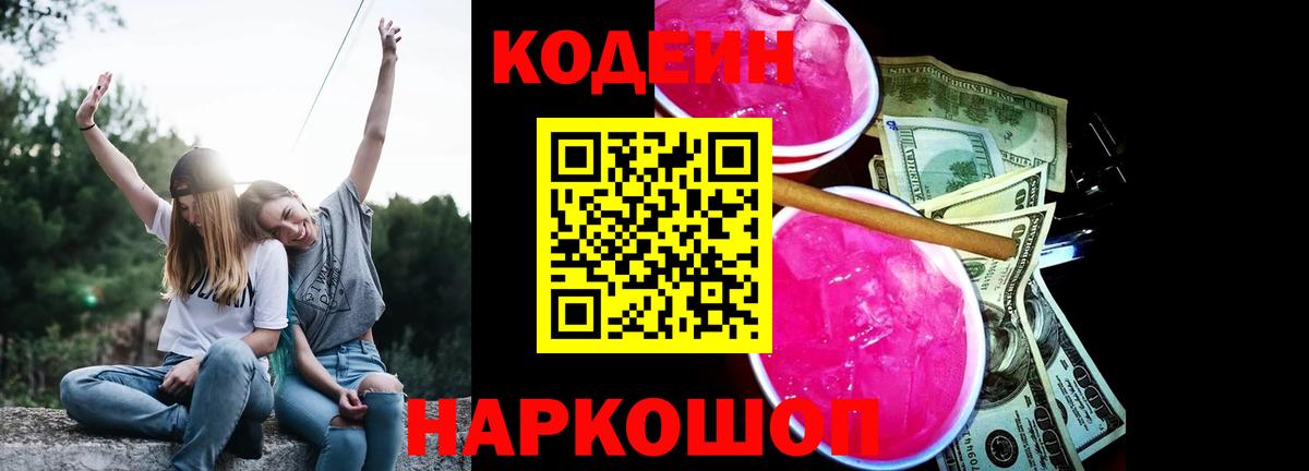 Codein Purple Drank Луга