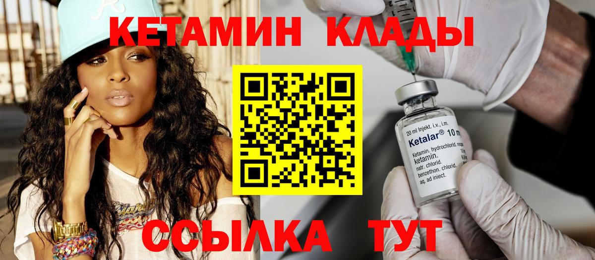 КЕТАМИН ketamine  Вход с VPN  Луга 