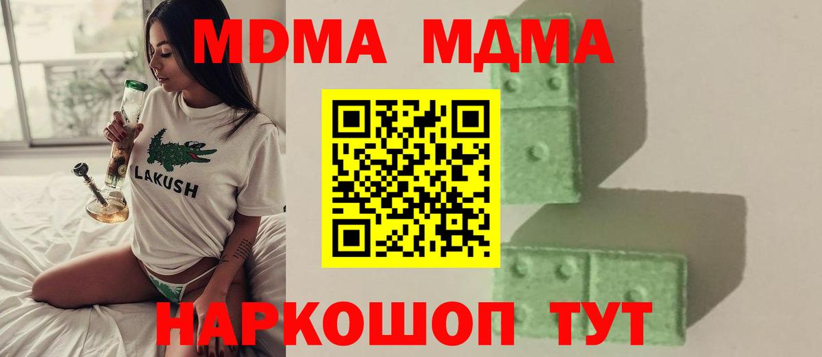 МДМА Molly  Вход с VPN  MDMA crystal  Луга 