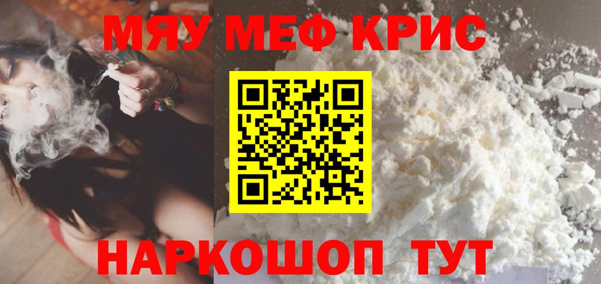 Меф мяу мяу мука Луга