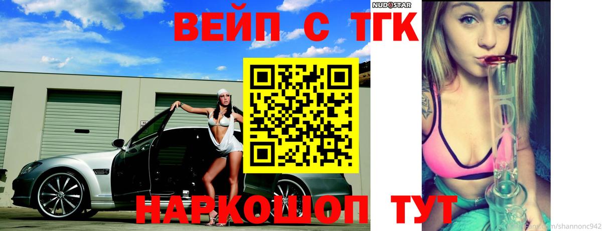 Луга  ТГК вейп  продажа наркотиков  Вход с VPN  ТГК вейп 